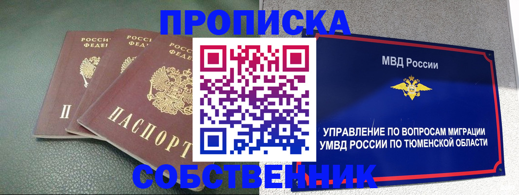 прописка законно в Красном Сулине